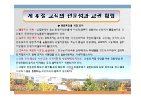 교직交直의 성격과 교권확립-17