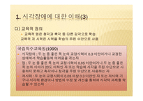 시각장애교육 레포트-6