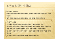 시각장애교육 레포트-18
