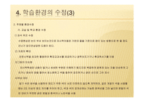 시각장애교육 레포트-19
