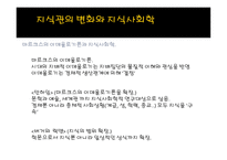 교육과정에 대한 사회학적 분석-3