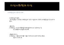 교육과정에 대한 사회학적 분석-4