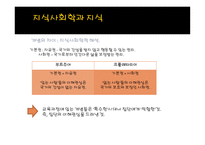 교육과정에 대한 사회학적 분석-5