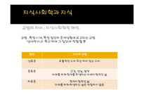 교육과정에 대한 사회학적 분석-7