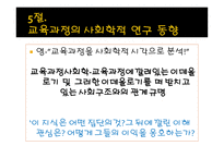 교육과정에 대한 사회학적 분석-12