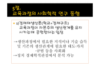 교육과정에 대한 사회학적 분석-13