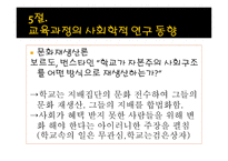 교육과정에 대한 사회학적 분석-14