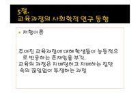 교육과정에 대한 사회학적 분석-15