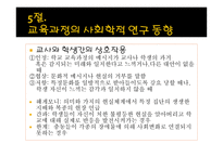 교육과정에 대한 사회학적 분석-16