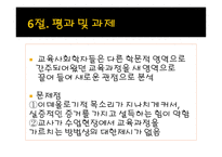 교육과정에 대한 사회학적 분석-18