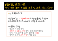 교육과정에 대한 사회학적 분석-19