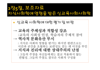 교육과정에 대한 사회학적 분석-20