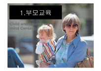 부모교육과 지역사회협력-3