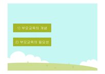 부모교육과 지역사회협력-4