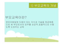 부모교육과 지역사회협력-5