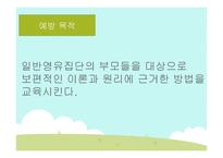 부모교육과 지역사회협력-9