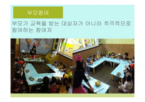 부모교육과 지역사회협력-11