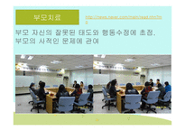 부모교육과 지역사회협력-12
