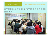 부모교육과 지역사회협력-13