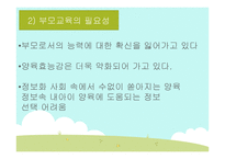 부모교육과 지역사회협력-14