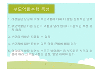 부모교육과 지역사회협력-16