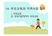 부모교육과 지역사회협력-17