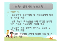 부모교육과 지역사회협력-18
