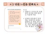 2학년 1 학기 쓰기 7차 개정 교과서 분석 및 재구성-5