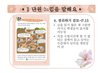 2학년 1 학기 쓰기 7차 개정 교과서 분석 및 재구성-6