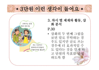 2학년 1 학기 쓰기 7차 개정 교과서 분석 및 재구성-10