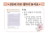 2학년 1 학기 쓰기 7차 개정 교과서 분석 및 재구성-11
