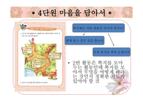2학년 1 학기 쓰기 7차 개정 교과서 분석 및 재구성-16