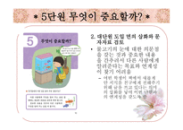 2학년 1 학기 쓰기 7차 개정 교과서 분석 및 재구성-18