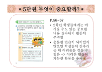 2학년 1 학기 쓰기 7차 개정 교과서 분석 및 재구성-19