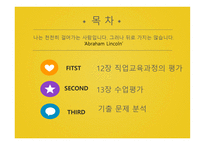 직업교육과정의 평가와 수업평가-1