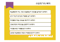 직업교육과정의 평가와 수업평가-10
