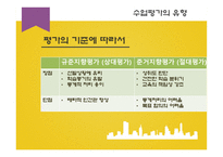 직업교육과정의 평가와 수업평가-12