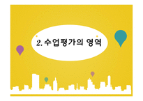 직업교육과정의 평가와 수업평가-14