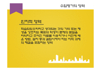 직업교육과정의 평가와 수업평가-15
