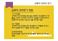 직업교육과정의 평가와 수업평가-19