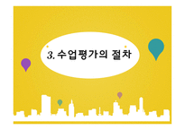 직업교육과정의 평가와 수업평가-20
