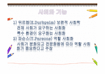 교육의 사회적 기능-3