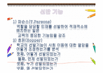 교육의 사회적 기능-4