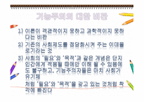 교육의 사회적 기능-5