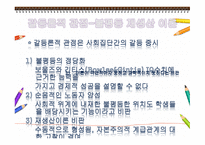 교육의 사회적 기능-6