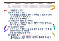 교육의 사회적 기능-7