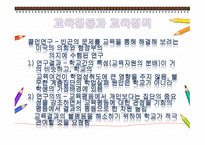 교육의 사회적 기능-8