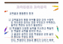 교육의 사회적 기능-9