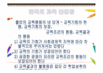 교육의 사회적 기능-10