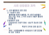 교육의 사회적 기능-11